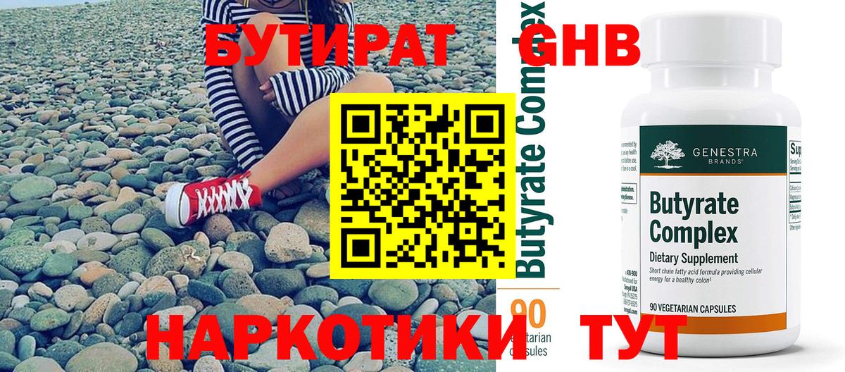 Бутират бутандиол  Бутират  Аша  Вход с VPN 