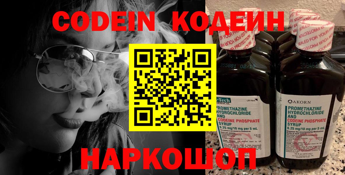 Аша  Кодеин напиток Lean (лин)  Вход с VPN 