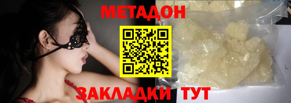 Метадон кристалл  Вход с VPN  МЕТАДОН мёд  shop клад  Аша 